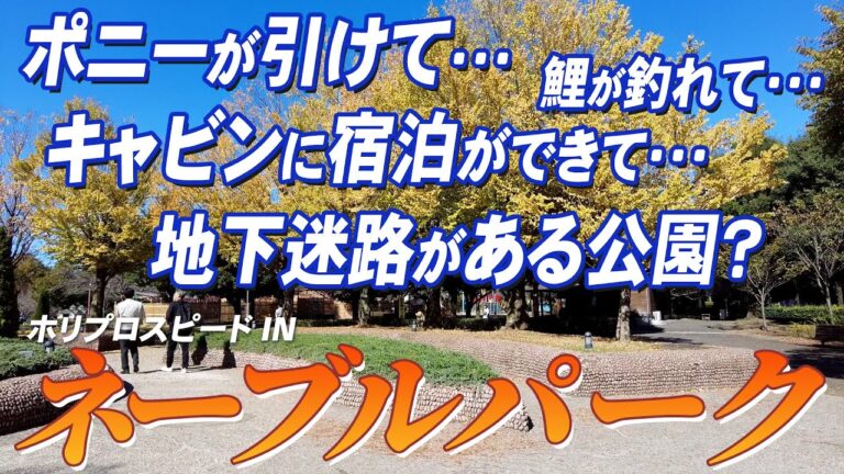 茨城県古河市のネーブルパークの歩き方