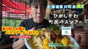 「北海道・東川町｜町民限定バスツアーで“水の町”を体験！特別ランチ＆カヌー・クラフトジン見学」