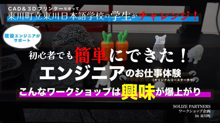 未来のエンジニアがここから生まれる。北海道・東川町で行われたSOLIZEエンジニア体験ワークショップに密着【最新動画公開】